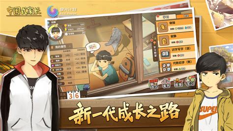 中国式家长游戏2020安卓最新版免费下载-中国式家长手机游戏最新正式版下载-识闻好游