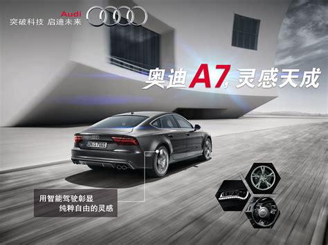 奥迪A7 汽车广告设计|平面|海报|dxz923 - 原创作品 - 站酷 (ZCOOL)