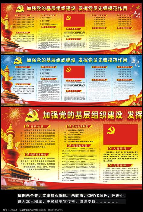 加强党的基层组织建设发挥党员先锋模范作用宣传展板图片下载_红动中国