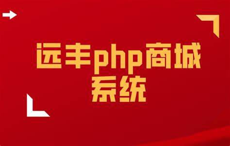 PHP独立开发新款商城系统源码 商城基本功能完善 文档齐全 无后门 - 素材火