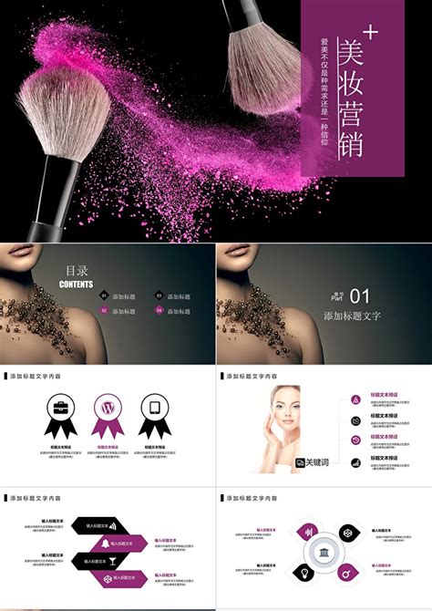 美妆营销美容彩妆介绍PPT模板_PPT牛模板网