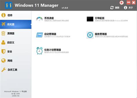 windows优化大师下载-系统辅助优化软件-2024最新版