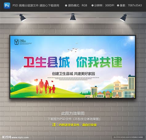 省级卫生县城宣传栏设计图__展板模板_广告设计_设计图库_昵图网nipic.com