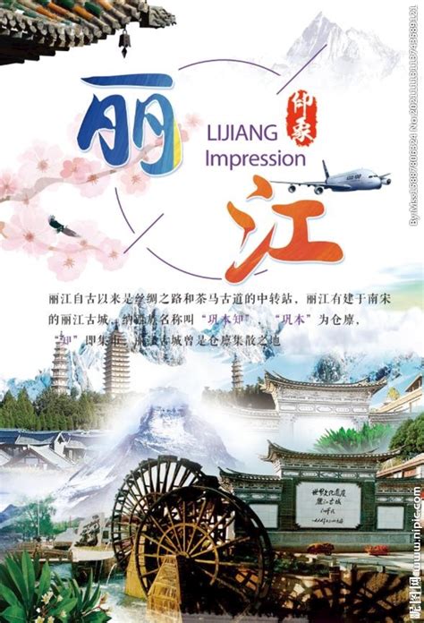 丽江古镇旅游海报设计图__广告设计_广告设计_设计图库_昵图网nipic.com