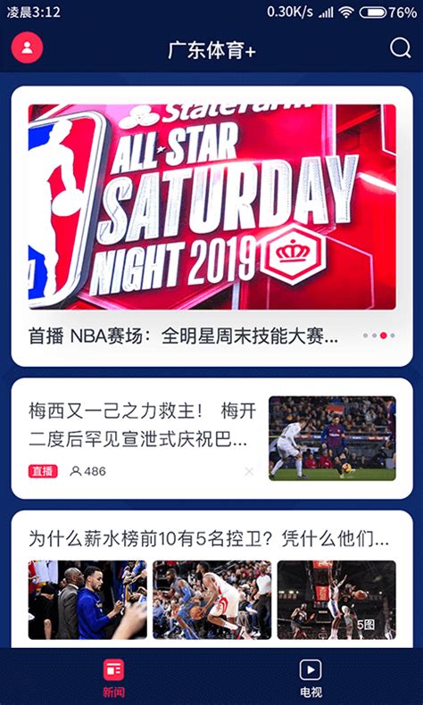 广东体育频道在线直播安卓版下载-广东体育频道在线直播手机安卓版下载_电视猫