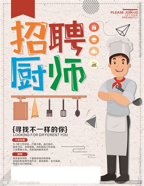 招聘厨师海报设计图__海报设计_广告设计_设计图库_昵图网nipic.com