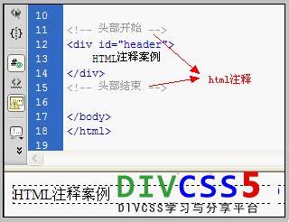 html if条件注释知识篇 - DIVCSS5
