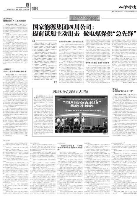 雅安市征集评选“新八景新三雅”--四川经济日报