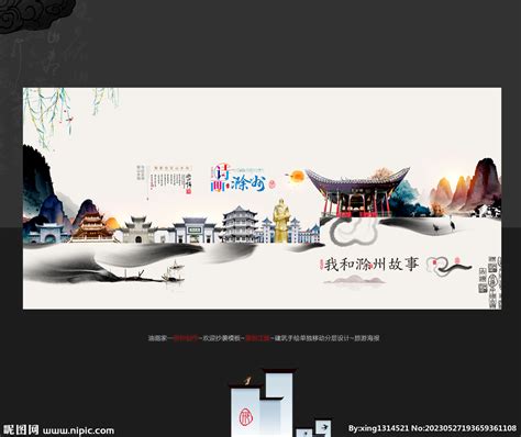 滁州设计图__广告设计_广告设计_设计图库_昵图网nipic.com