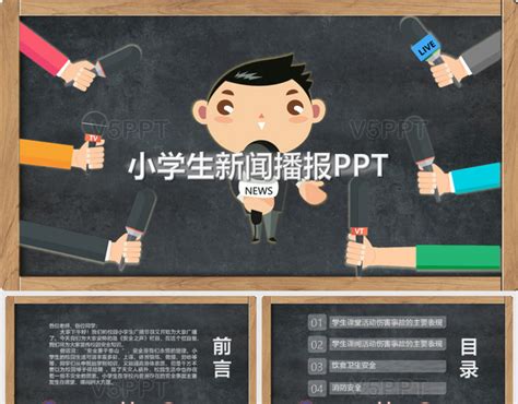 小学生一周新闻播报(小小播报员)PPT模板下载_编号qozrepbb_熊猫办公