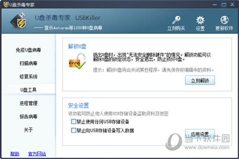 USBKiller下载|USBKiller(U盘病毒专杀工具) V3.21 官方版下载_当下软件园