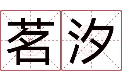 一组茗茶叙字体设计|平面|字体/字形|学图君 - 原创作品 - 站酷 (ZCOOL)
