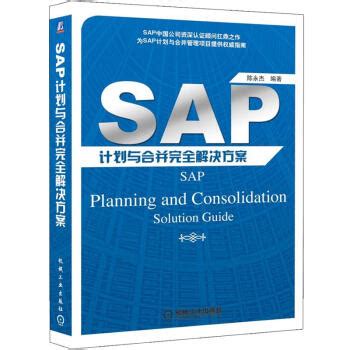 《SAP计划与合并完全解决方案》pdf电子书免费下载 | 《Linux就该这么学》