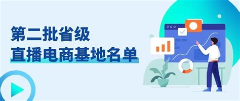 宁波市4家直播电商基地入选2021年省级直播电商基地名单！凤凰网宁波_凤凰网