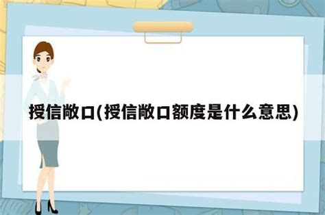 信用风险敞口特征是（信用风险敞口）_环球科创网