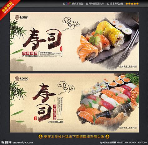 寿司banner|网页|运营设计|guoyujie521 - 原创作品 - 站酷 (ZCOOL)