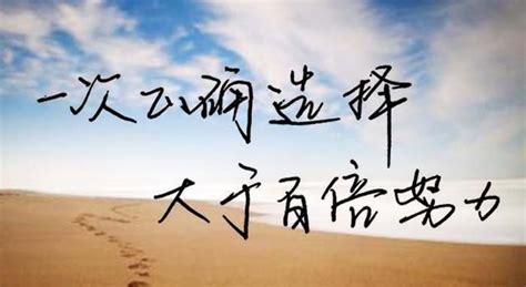 选择大于努力图片