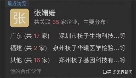 拥有35家核酸公司 张姗姗遭网友质疑，公司背后实控人曝光 _中金在线财经号