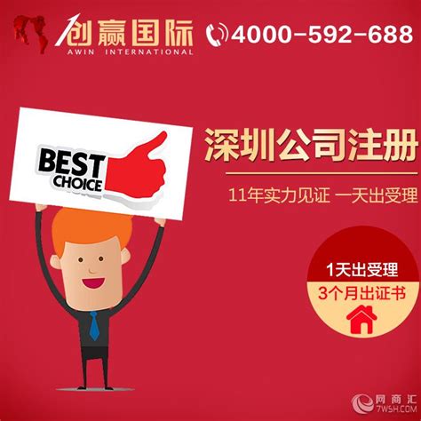 【注册上海公司需要提供什么资料怎么办理-创赢国际】-广州环宇-网商汇
