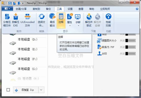 winzip中文版免费下载-winzip免费版-winzip破解版下载-PC下载网