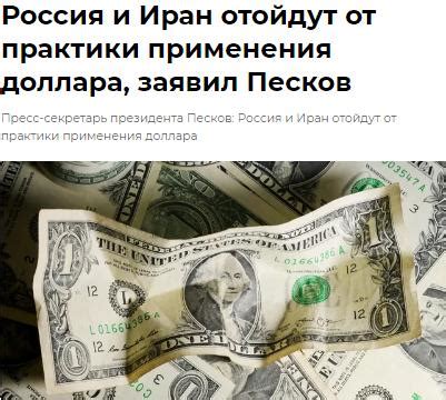 逐渐弃用美元，克宫发言人：俄伊将合作减少西方制裁影响