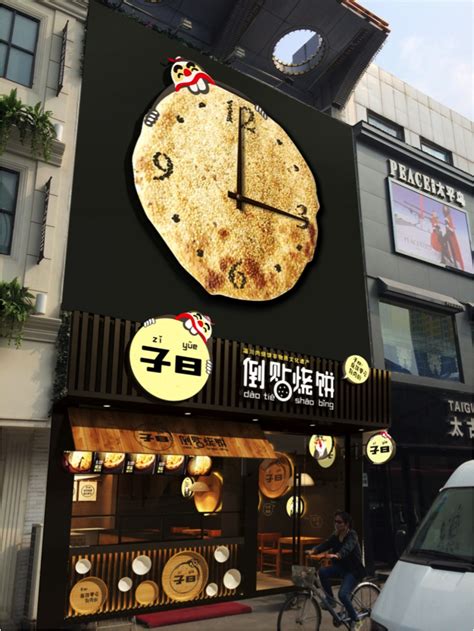 名扬烧饼专卖店的门头招牌PSD素材免费下载_红动中国