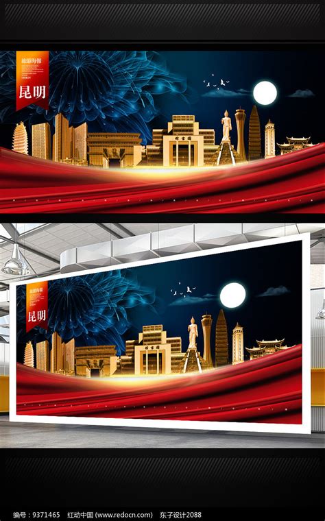 昆明旅游海报PSD广告设计素材海报模板免费下载-享设计