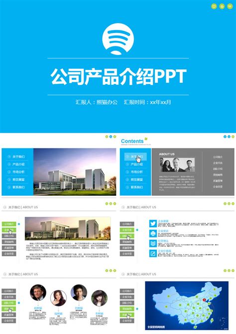 公司新产品介绍展示PPT下载模板下载_公司介绍_图客巴巴