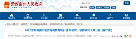 贵州省黔西南个人档案所在地查询步骤_档案整理网