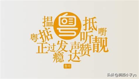 广东话骂人经典语录读音(粤语口语500句) - 誉云网络