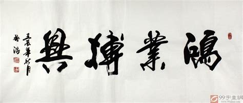 名人字画大全图片