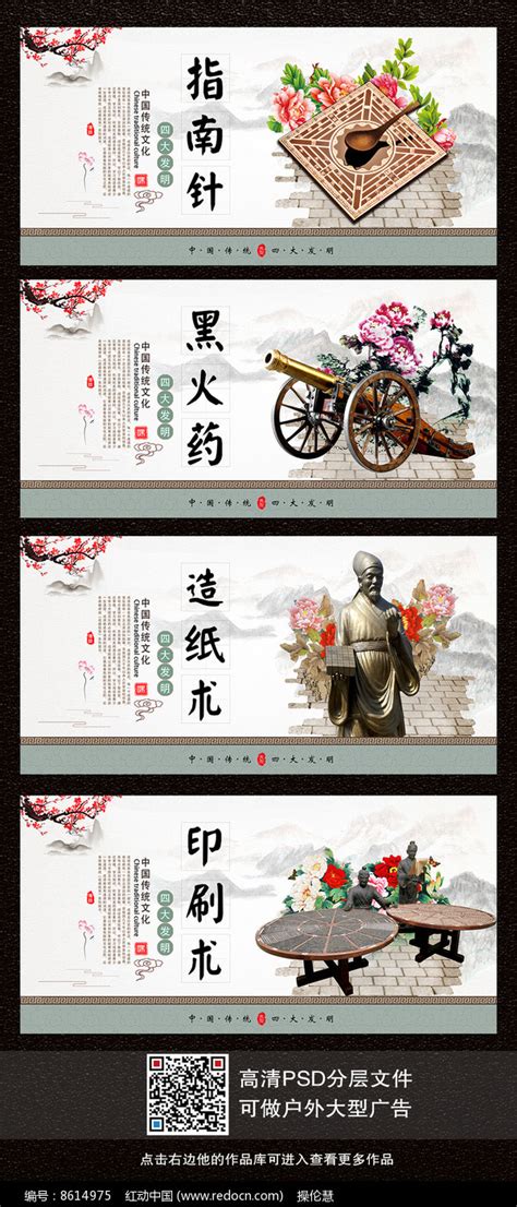 中国古代四大发明文化宣传展板图片下载_红动中国