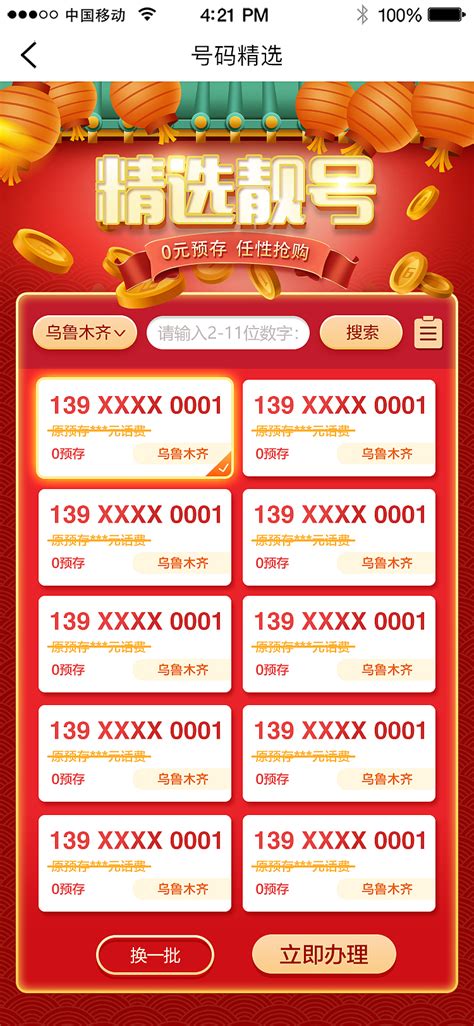 中国移动营业厅靓号网上选号-懂卡网