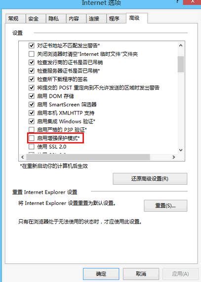 ie11启用增强保护模式开启关闭方法_浏览器家园