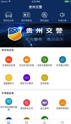 贵州交警app正版下载安装-贵州交警123违章查询app5.97最新版下载_骑士下载