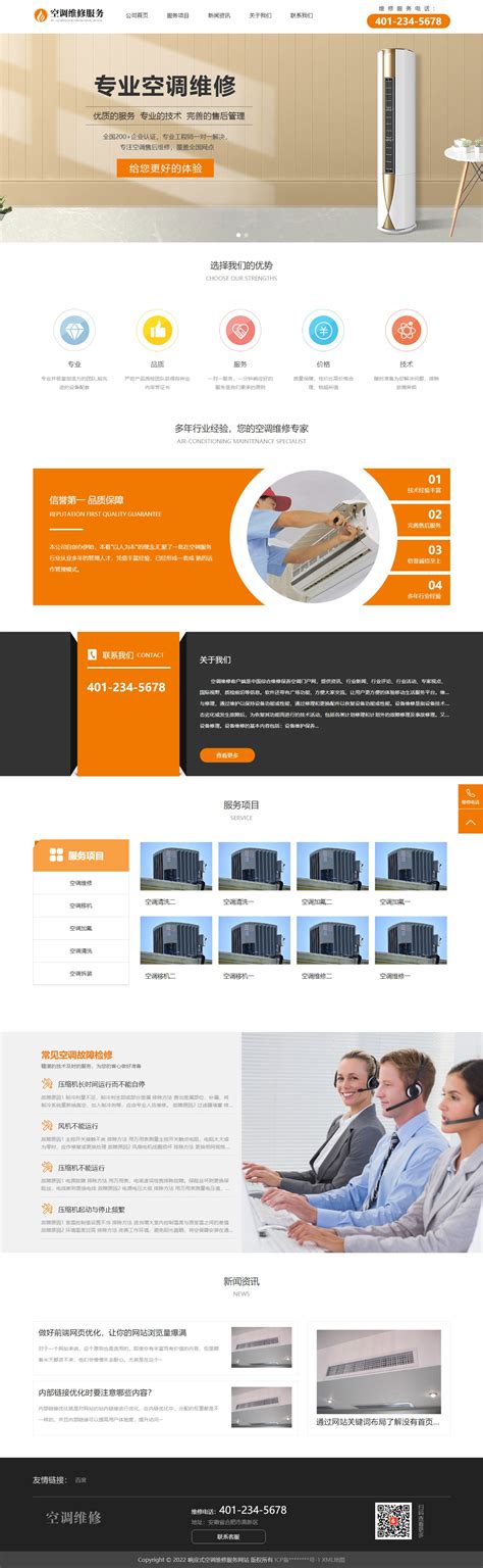 响应式空调维修公司网站模板_麦站