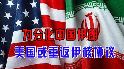 伊核协议情况如何？伊朗驻华大使：美国退出伊核协议，伊朗遭受严重损失_凤凰网资讯_凤凰网