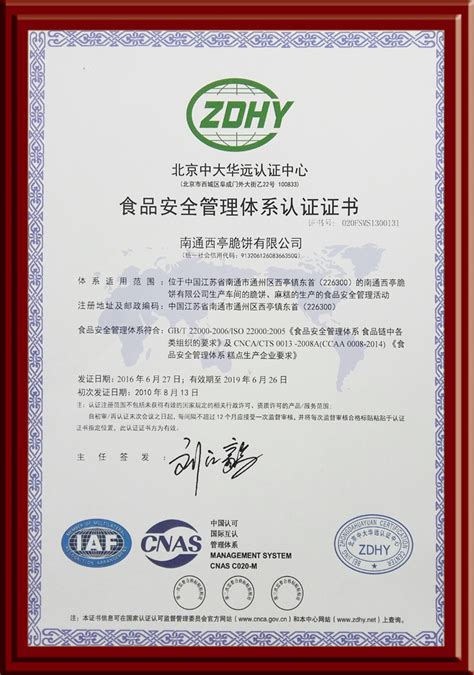 食品安全管理体系认证证书2016-2019-荣誉资质