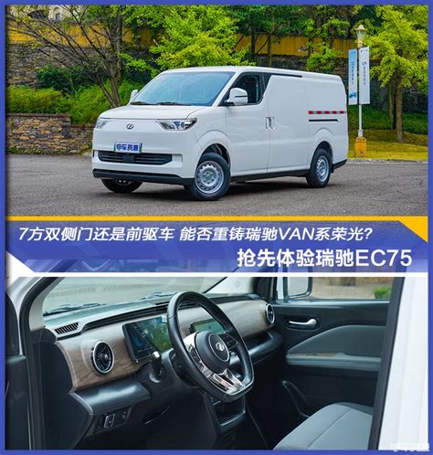 【瑞驰新能源EC75图片-汽车图片大全】-易车
