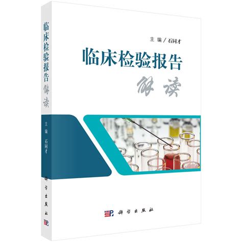 挑战疑难病:SCI论文背后的故事上海科学技术文献出版社临床医学导师指导重要参考书_虎窝淘