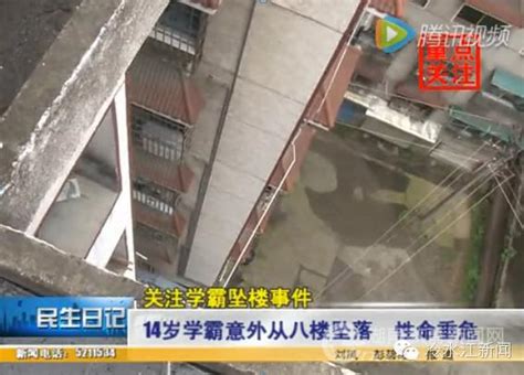 冷水江市七中14岁学霸意外从8楼坠落