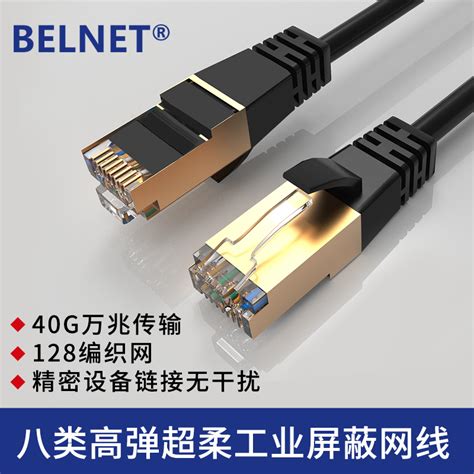BELNET八类万兆网线0.2 0.3米0.5M30CM屏蔽双绞CAT8超短超柔跳线-淘宝网