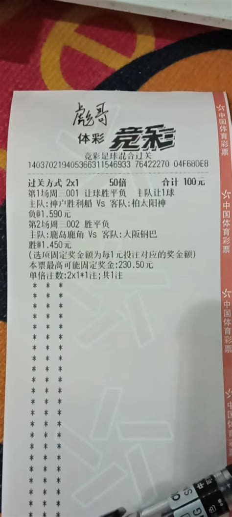 【范德彪·早场100实单！】18点神户+鹿岛2串1！ - 竞彩猫 - 彩票内容服务平台