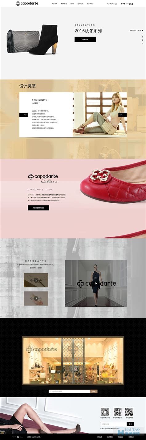 Capodarte服饰网站制作,服装类网站建设,上海服装类网站设计-海淘科技