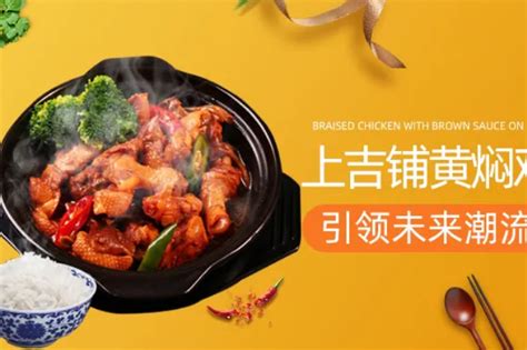 黄焖鸡的由来-济南荣福居餐饮管理有限公司