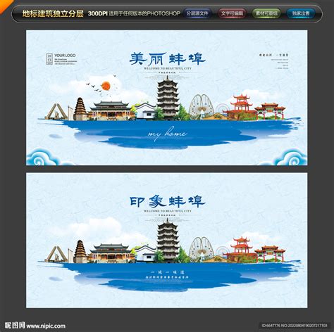 蚌埠海报_蚌埠海报图片_蚌埠海报设计模板_红动中国