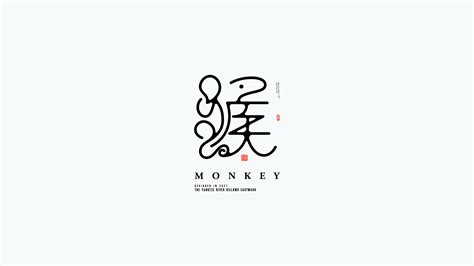猴字72变|平面|字体/字形|猴子设计 - 原创作品 - 站酷 (ZCOOL)