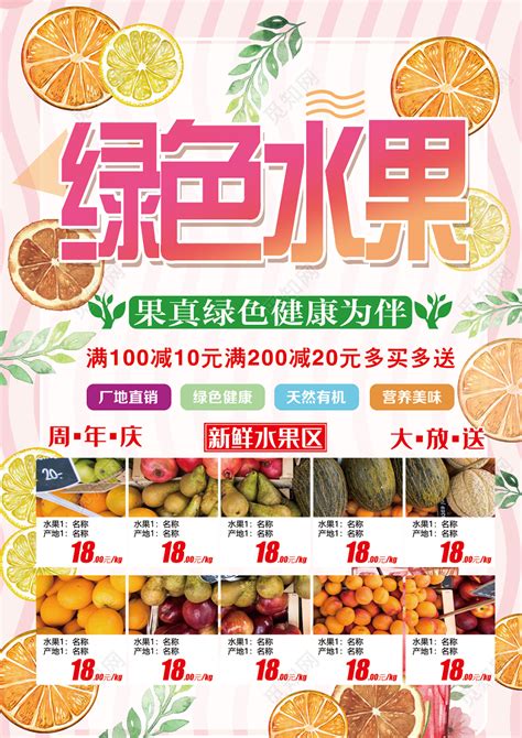 粉色新鲜水果果蔬超市促销宣传单图片下载 - 觅知网