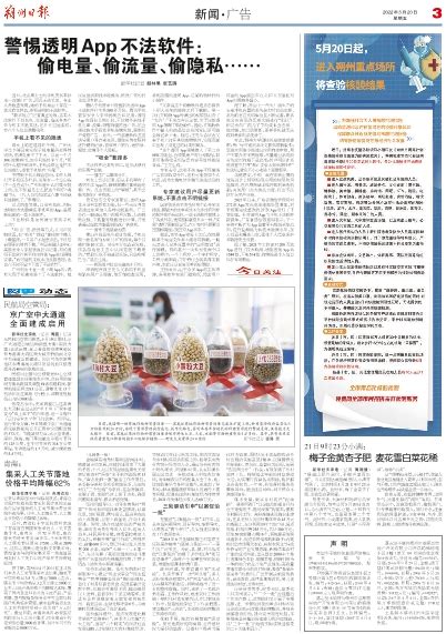 朔州日报2022年05月20日 第3版:新闻·广告 数字报电子报电子版 --朔州日报