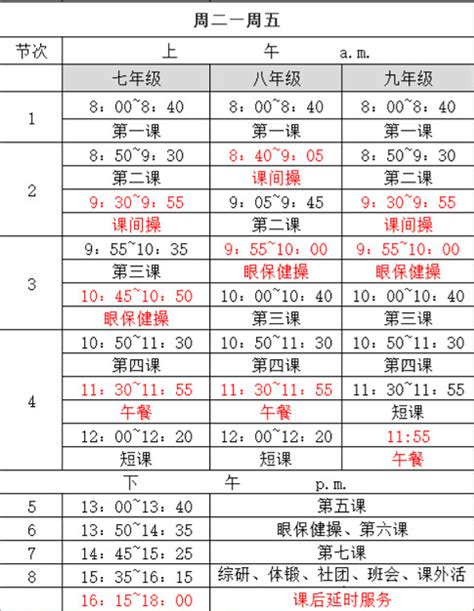 2022-2023年苏州工业园区星湾学校作息时间安排表_小升初网